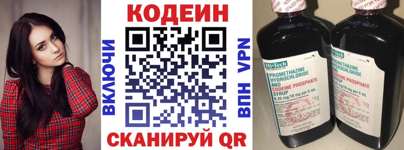 Codein напиток Lean (лин)  Калачинск 